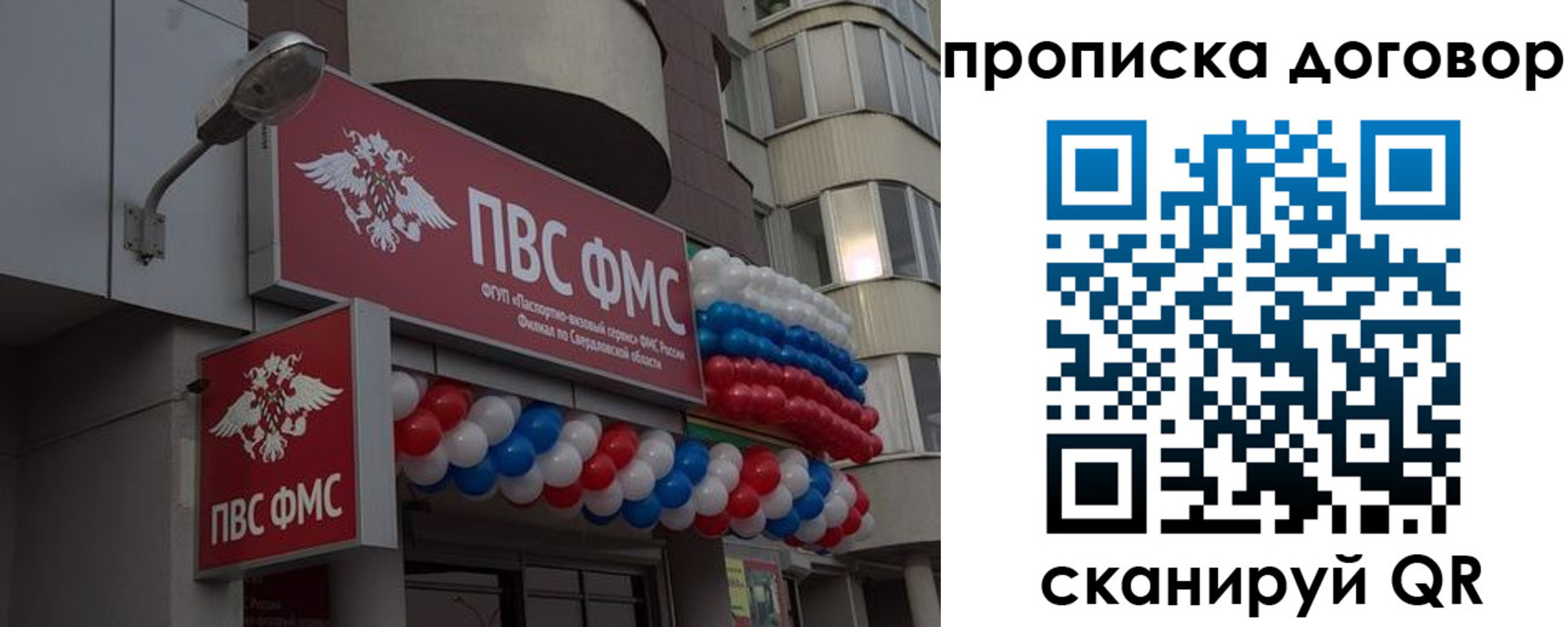 временная прописка в Берёзовском