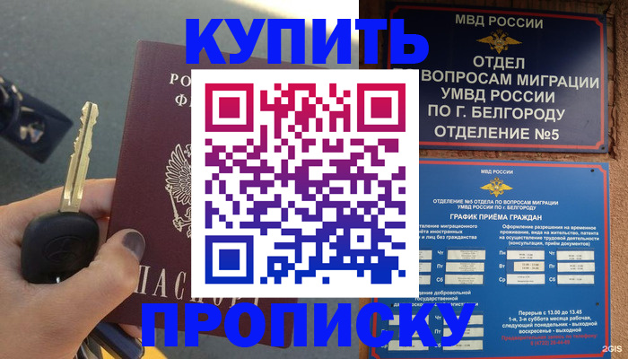прописка от собственника в Берёзовском